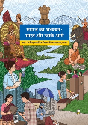 SST CLASS 7 IN HINDI
